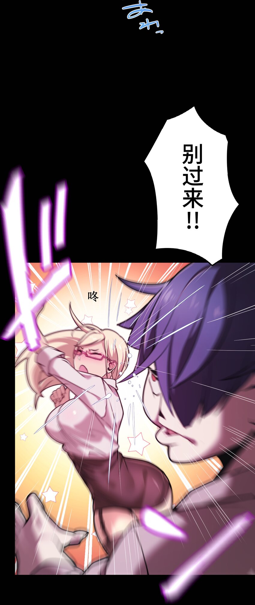 《魔王教你怎么做人》5 爱恨 第22页