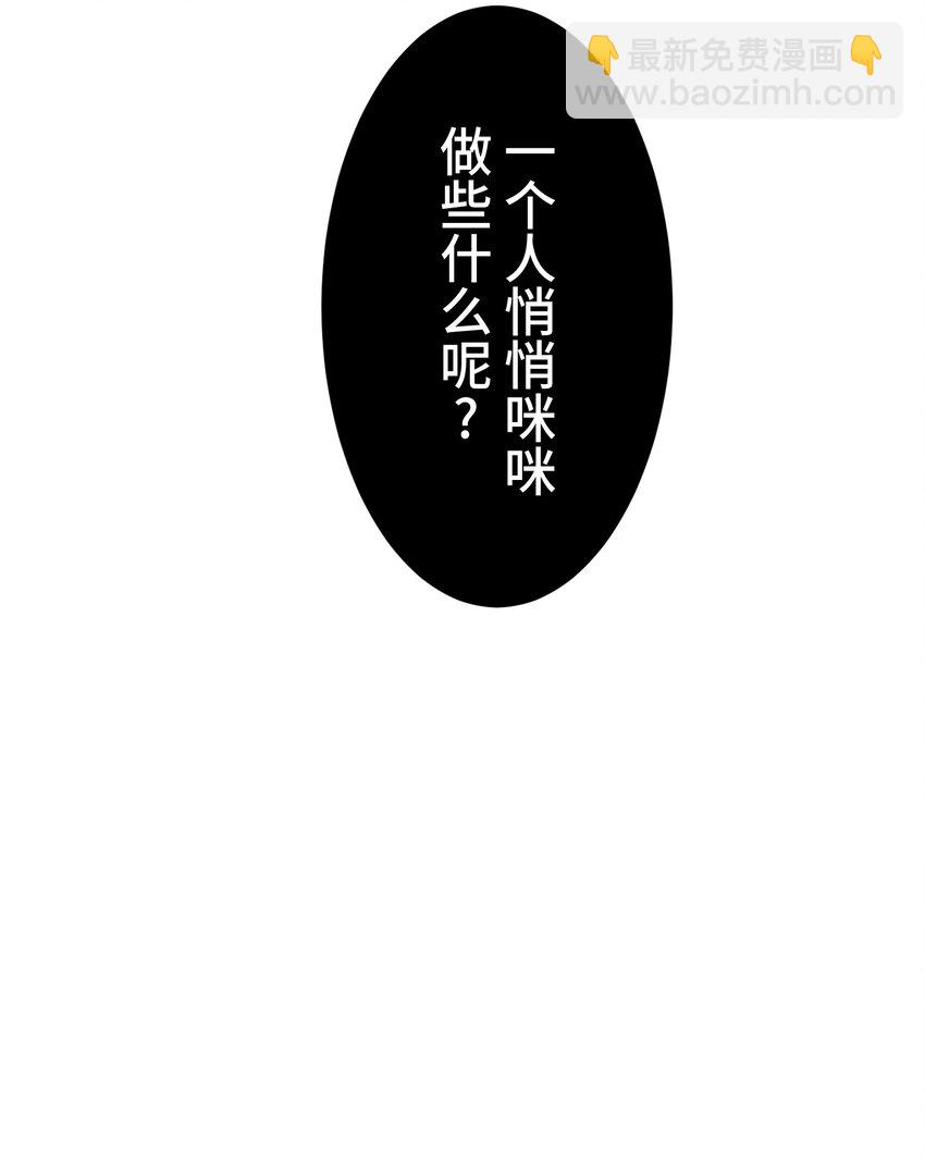 《魔王教你怎么做人》5 爱恨 第37页