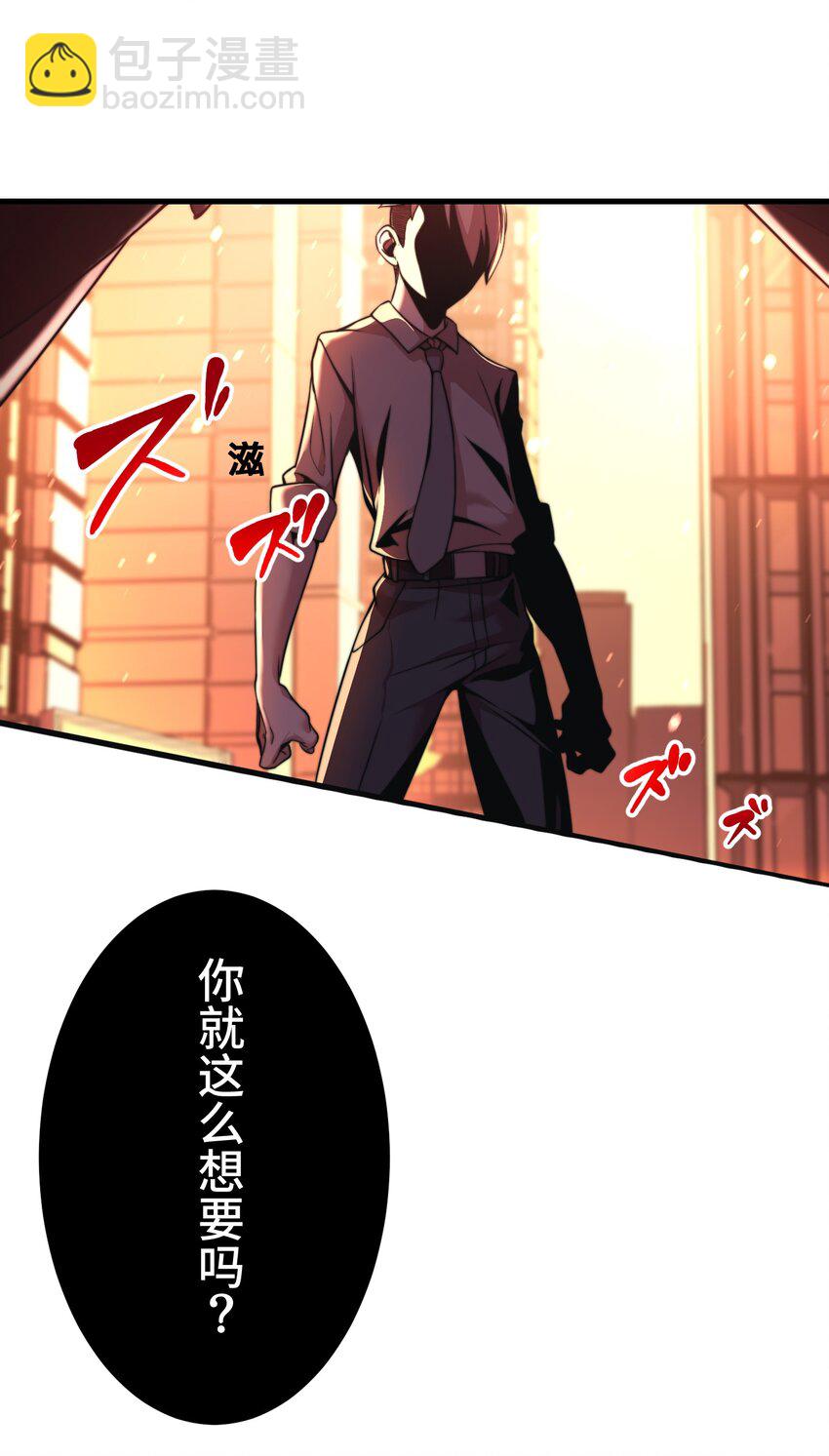 《魔王教你怎么做人》5 爱恨 第38页