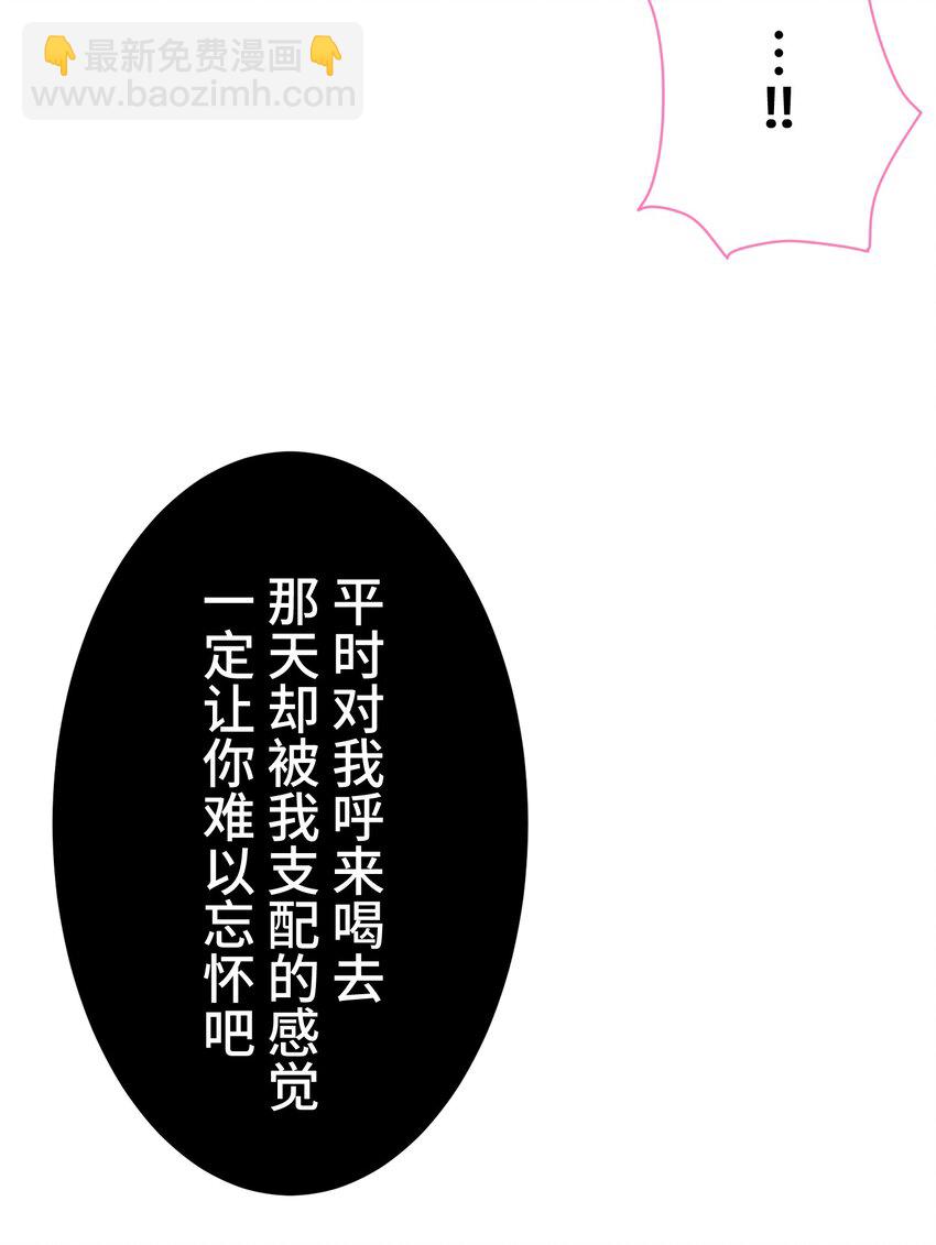 《魔王教你怎么做人》5 爱恨 第40页