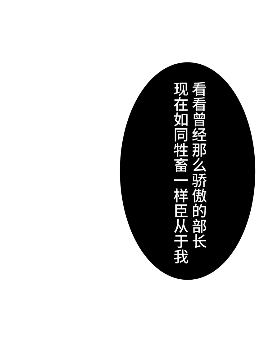 《魔王教你怎么做人》5 爱恨 第49页