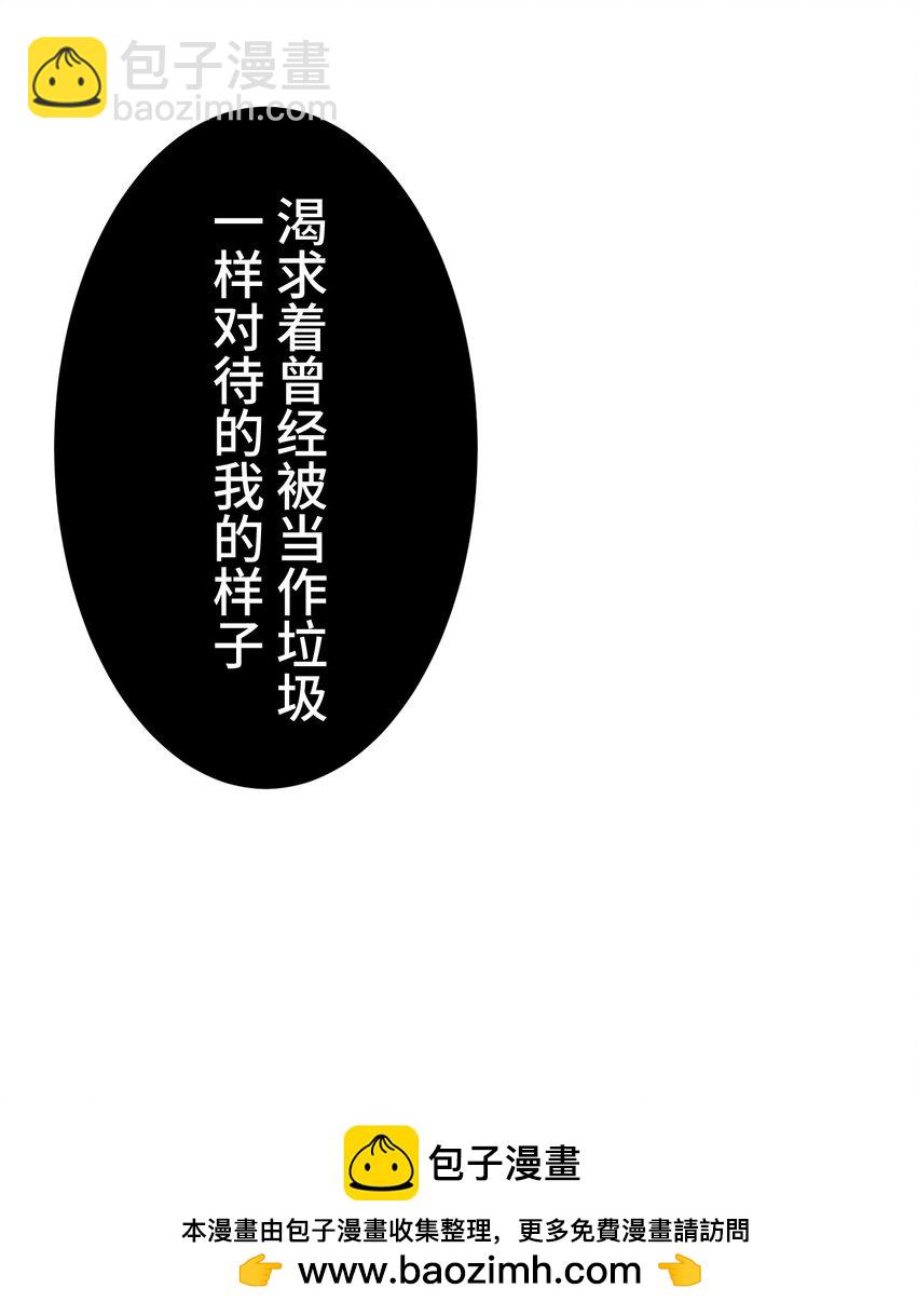 《魔王教你怎么做人》5 爱恨 第50页