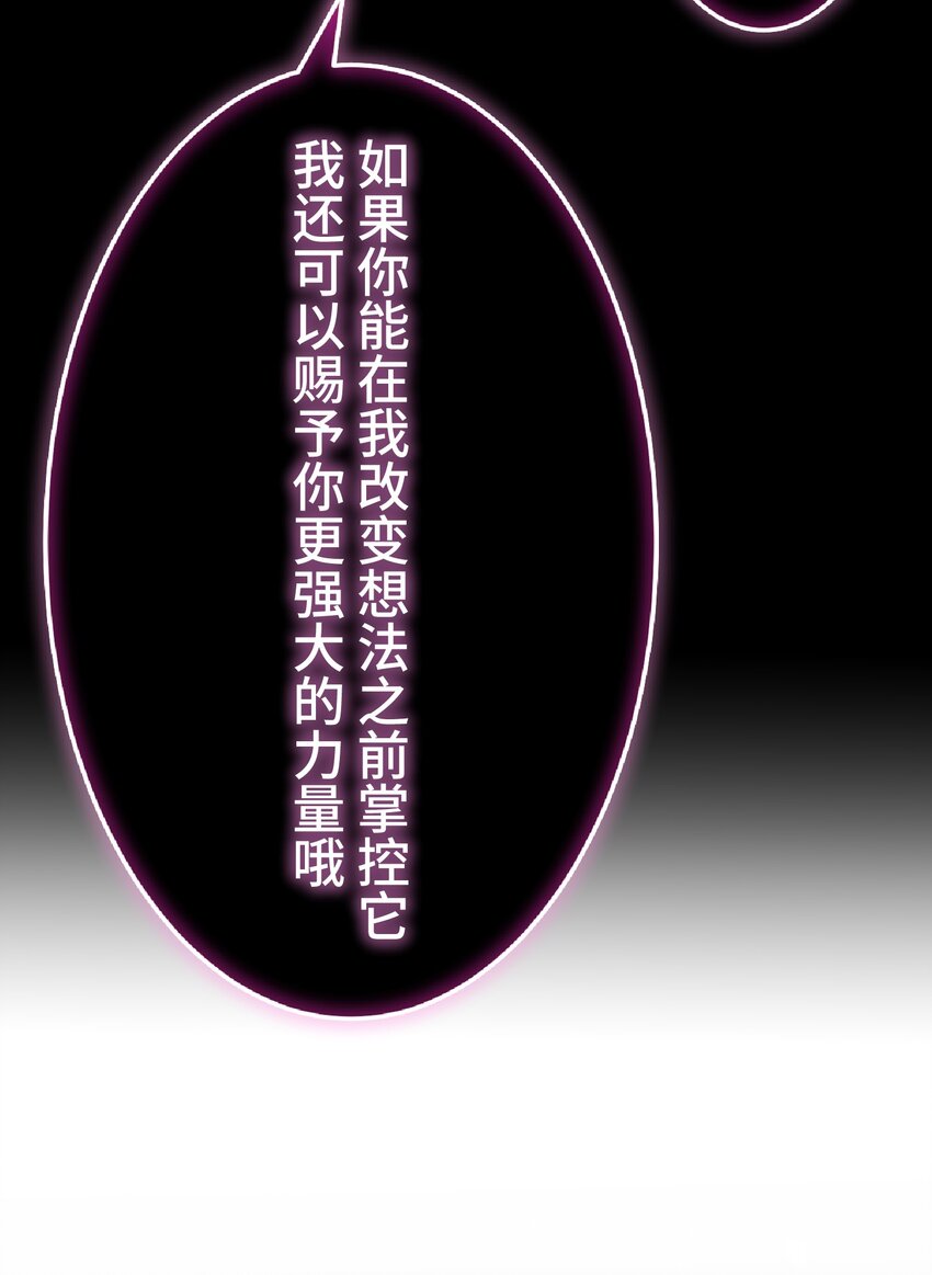 《魔王教你怎么做人》5 爱恨 第6页