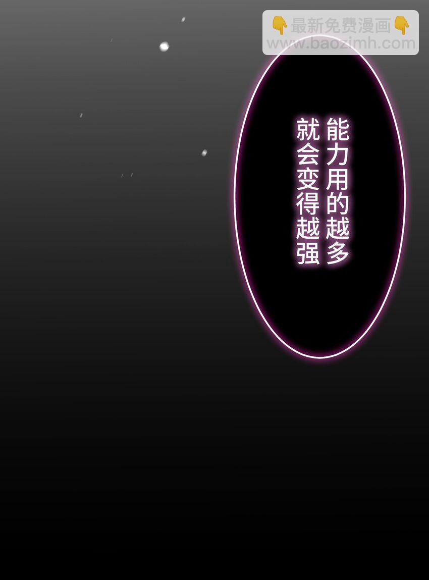 《魔王教你怎么做人》5 爱恨 第8页
