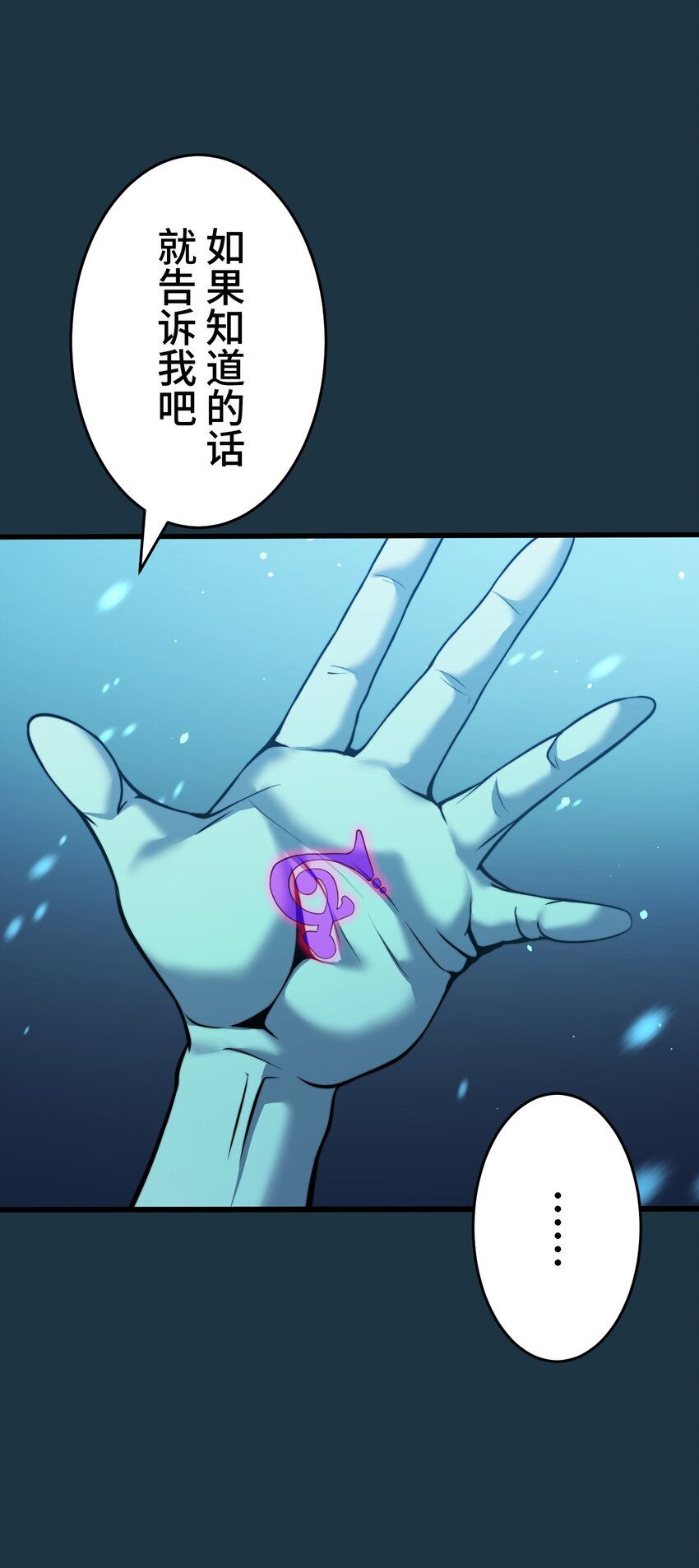 《魔王教你怎么做人》10 能力 第11页