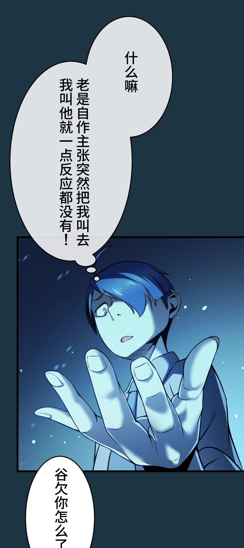 《魔王教你怎么做人》10 能力 第12页