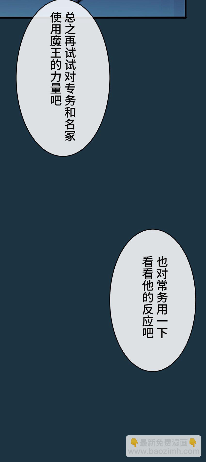 《魔王教你怎么做人》10 能力 第14页