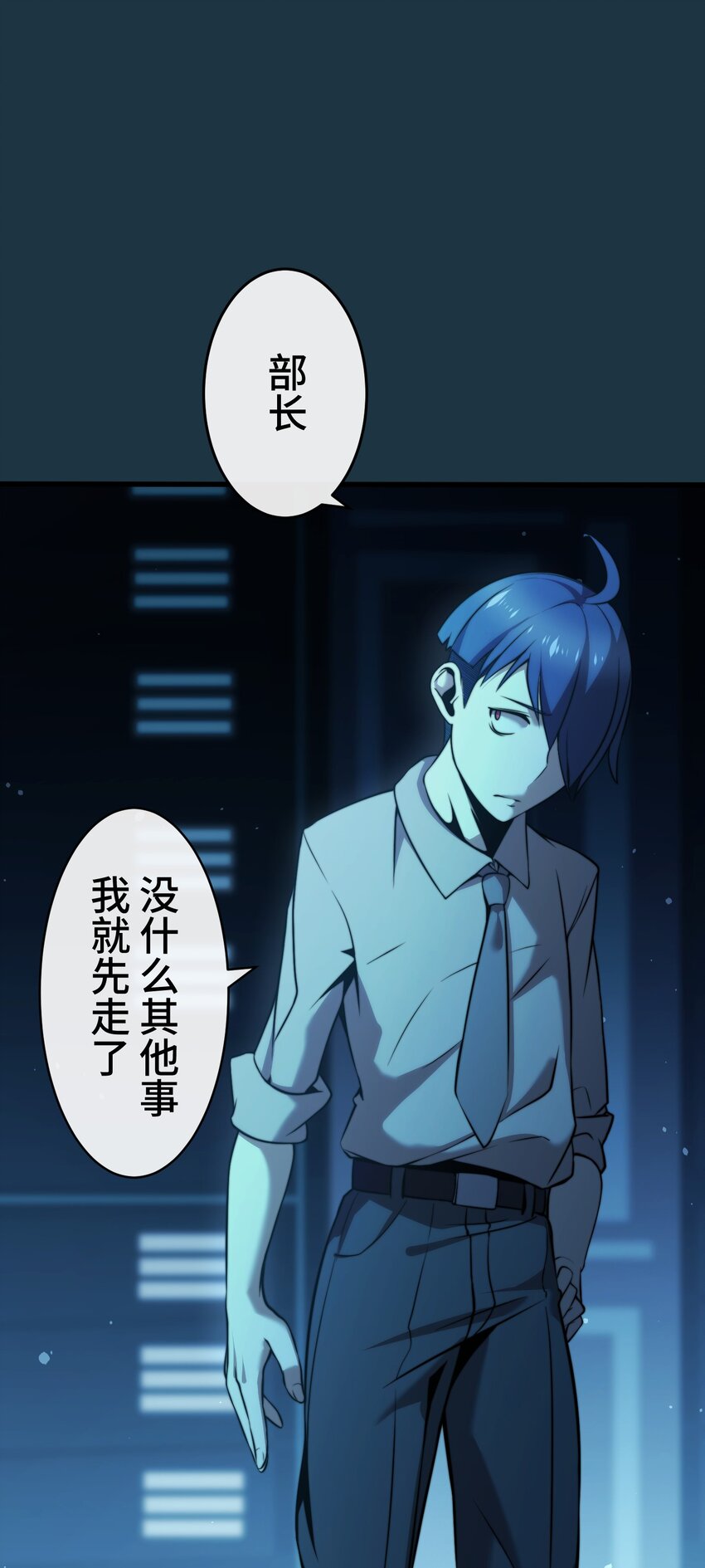 《魔王教你怎么做人》10 能力 第15页