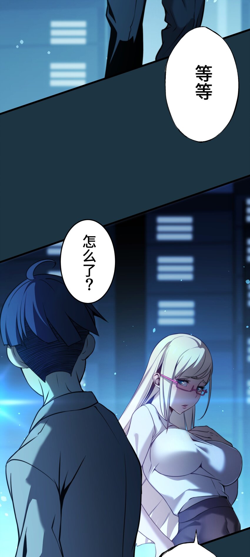 《魔王教你怎么做人》10 能力 第16页