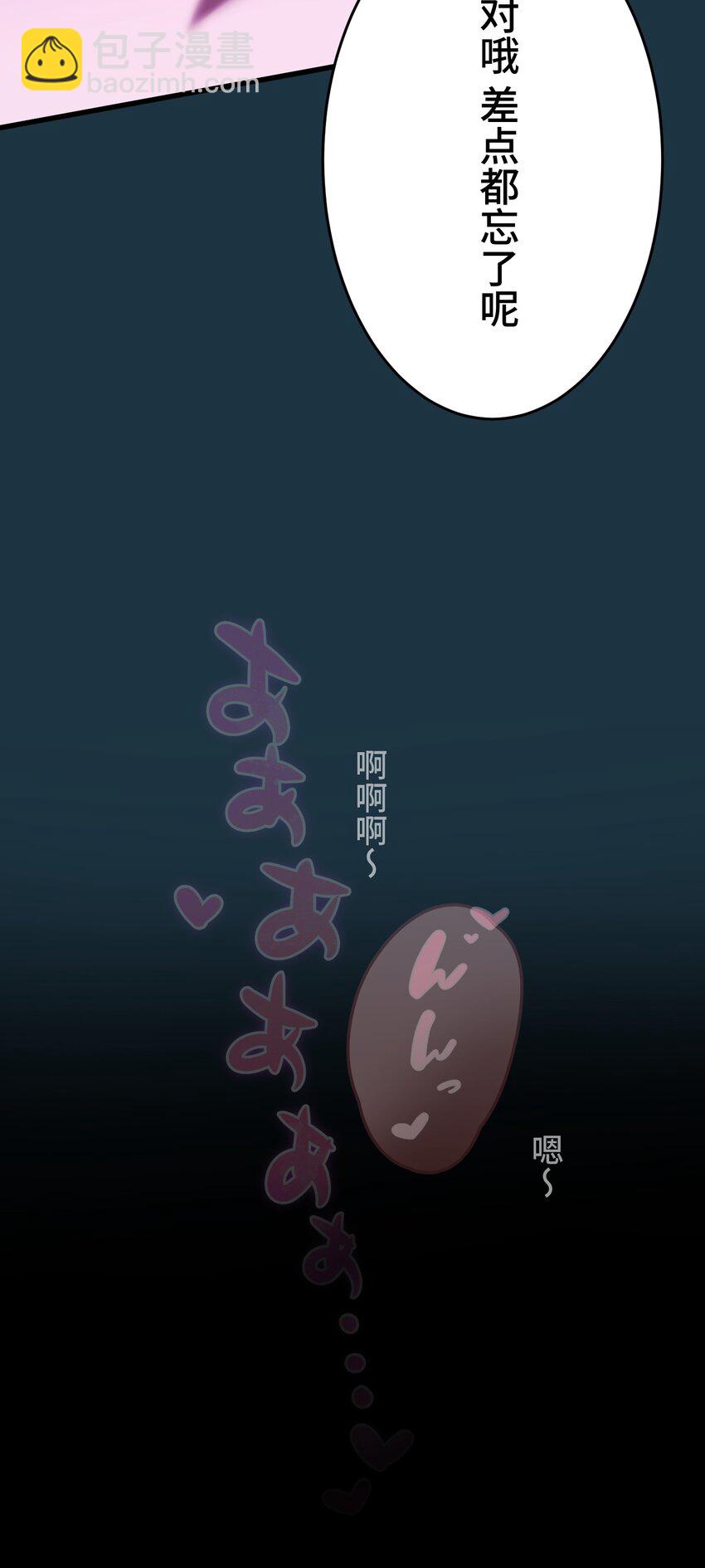 《魔王教你怎么做人》10 能力 第19页