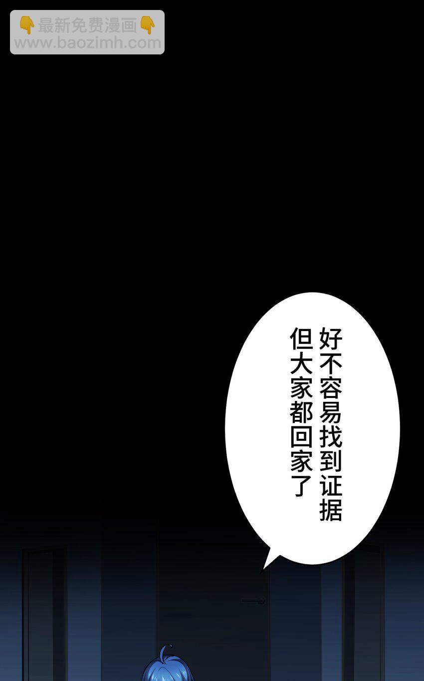 《魔王教你怎么做人》10 能力 第21页