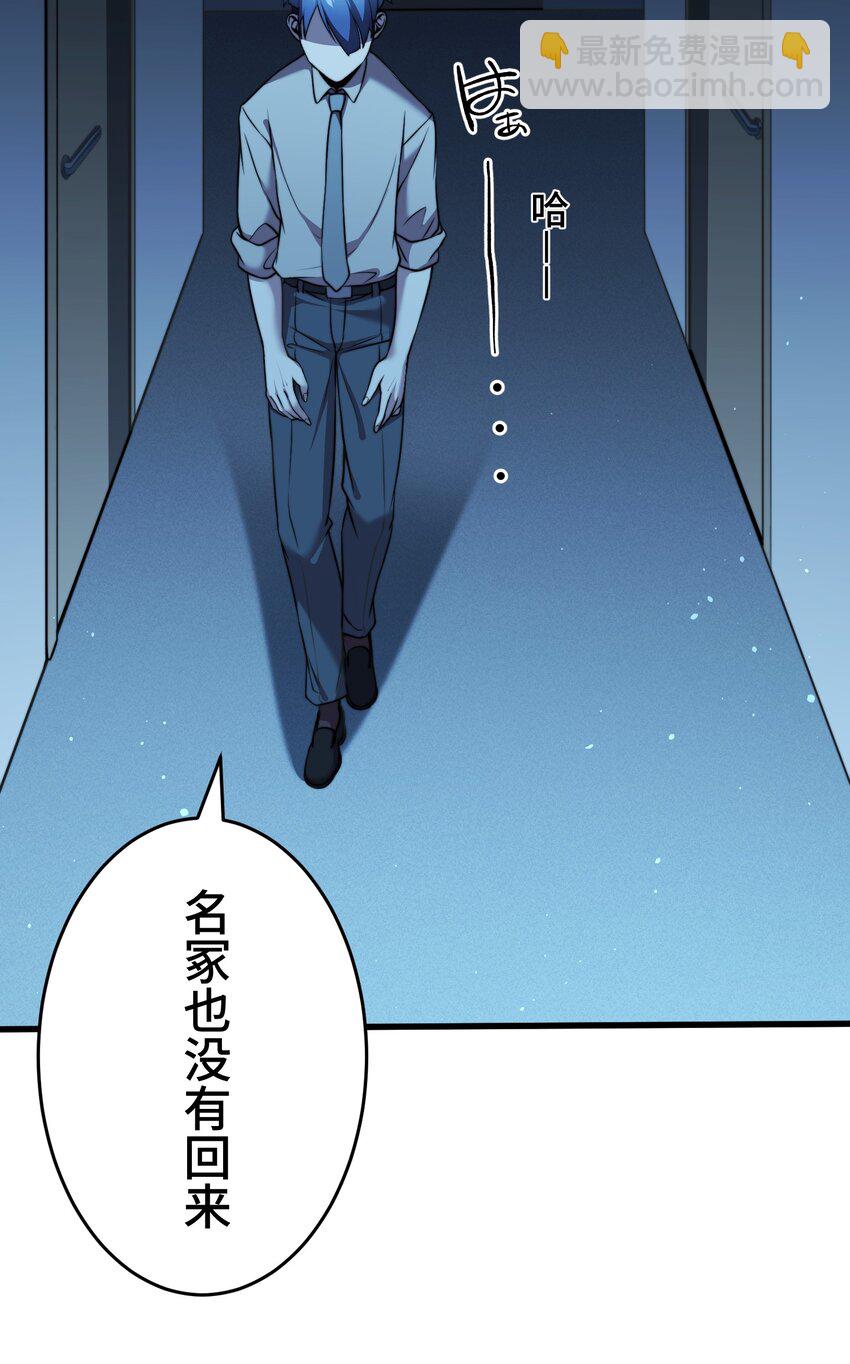 《魔王教你怎么做人》10 能力 第22页