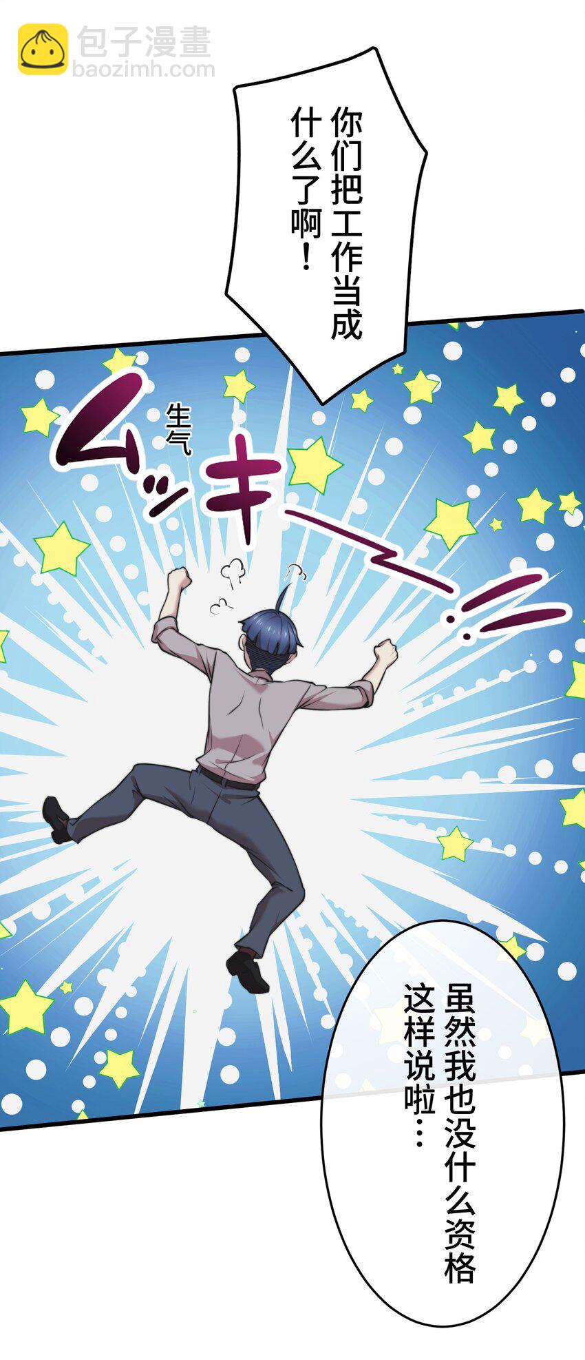 《魔王教你怎么做人》10 能力 第23页