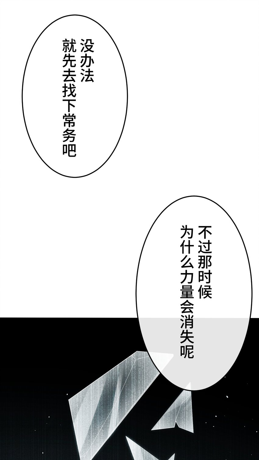 《魔王教你怎么做人》10 能力 第24页