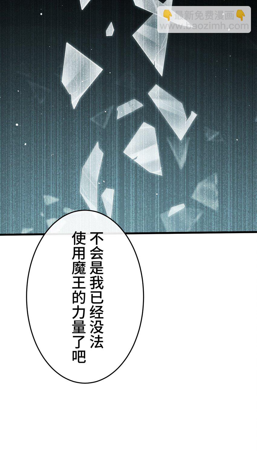《魔王教你怎么做人》10 能力 第25页