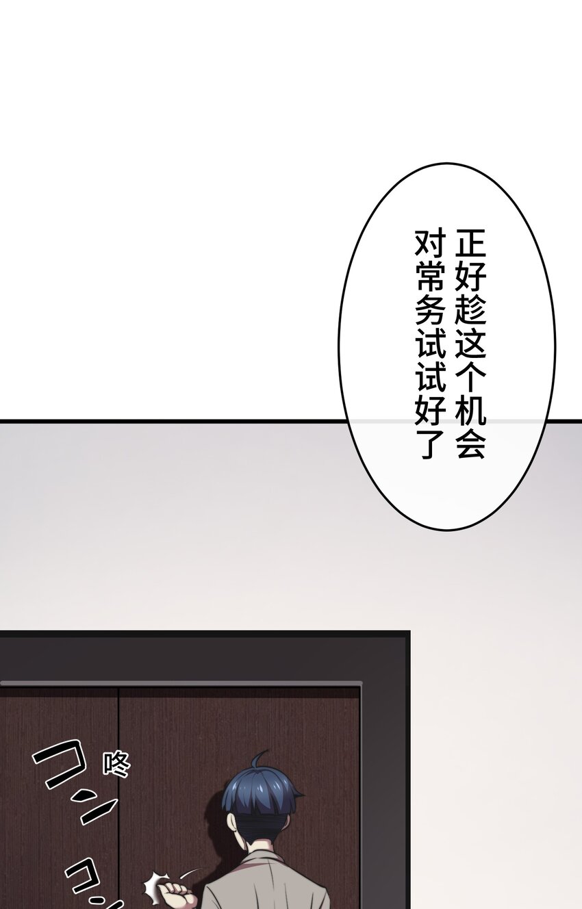 《魔王教你怎么做人》10 能力 第26页