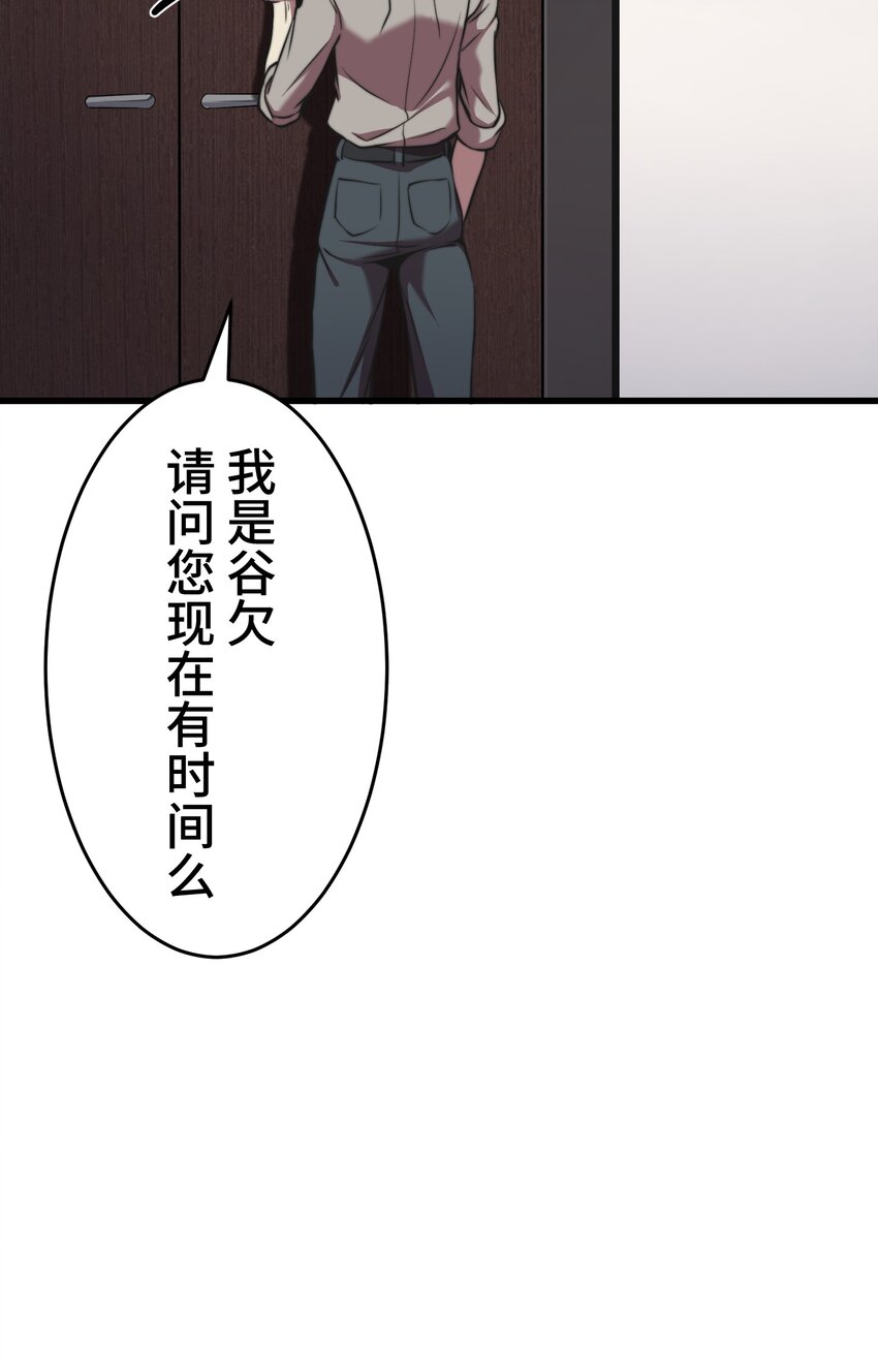 《魔王教你怎么做人》10 能力 第27页