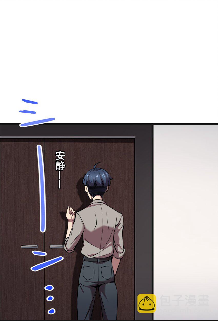 《魔王教你怎么做人》10 能力 第28页