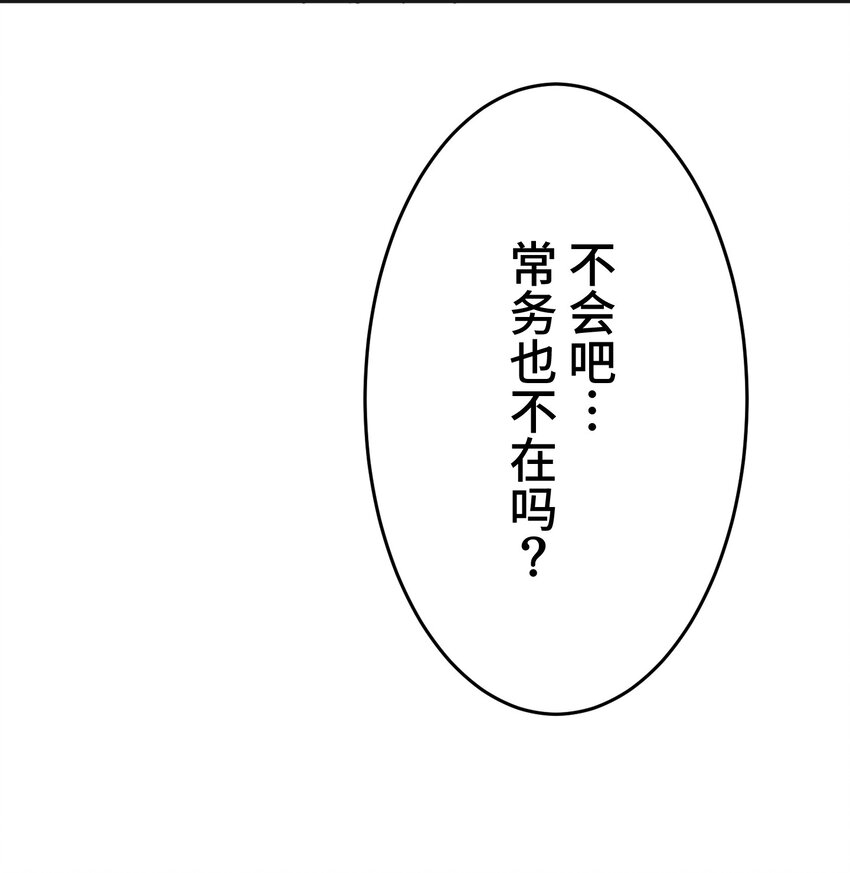 《魔王教你怎么做人》10 能力 第29页