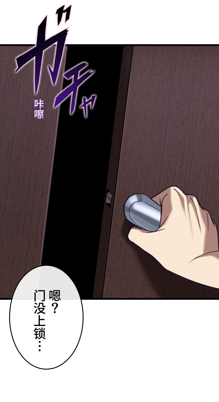 《魔王教你怎么做人》10 能力 第30页