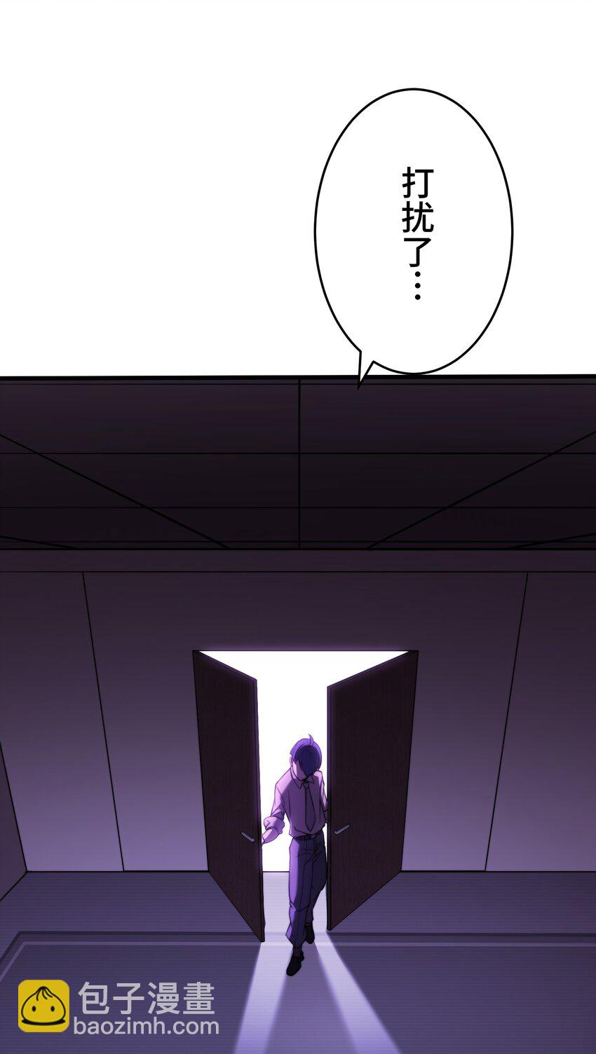 《魔王教你怎么做人》10 能力 第31页
