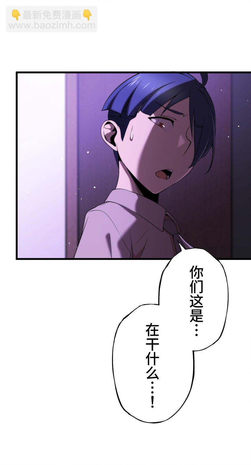 《魔王教你怎么做人》10 能力 第33页