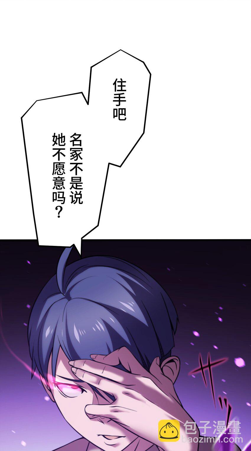 《魔王教你怎么做人》10 能力 第37页