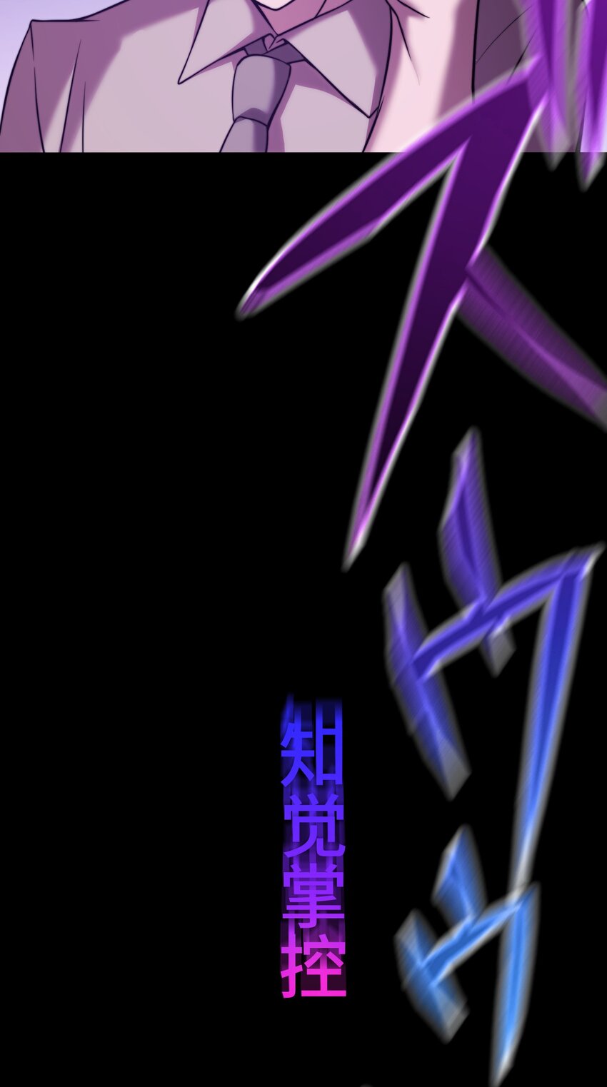 《魔王教你怎么做人》10 能力 第38页