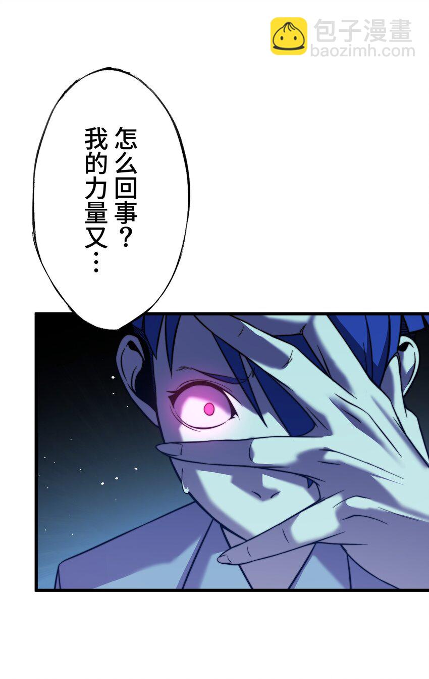 《魔王教你怎么做人》10 能力 第41页