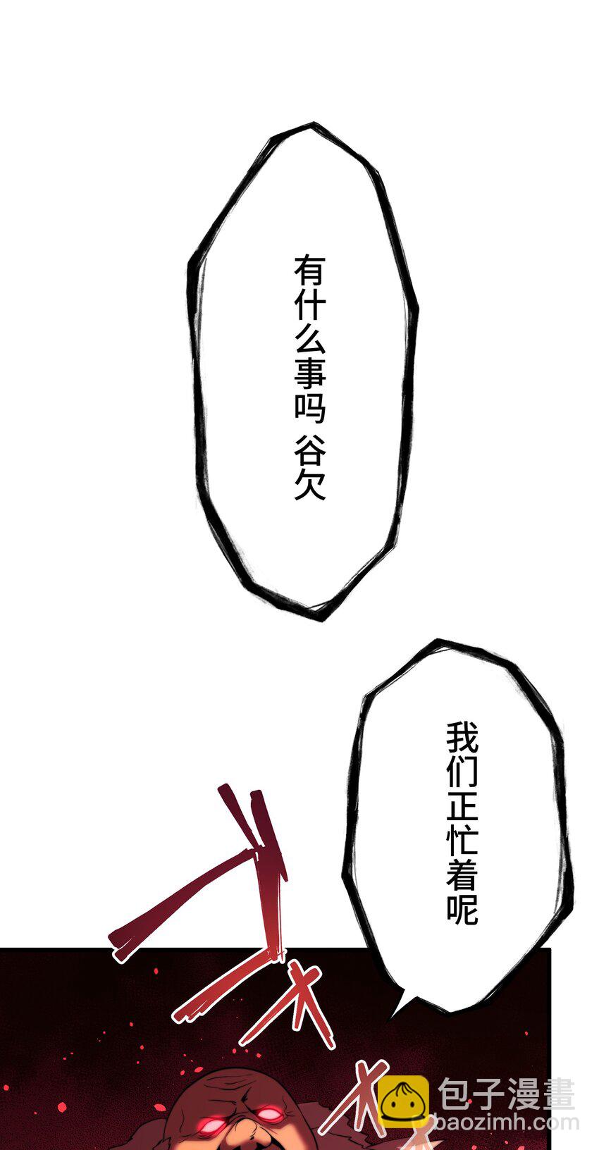 《魔王教你怎么做人》10 能力 第42页