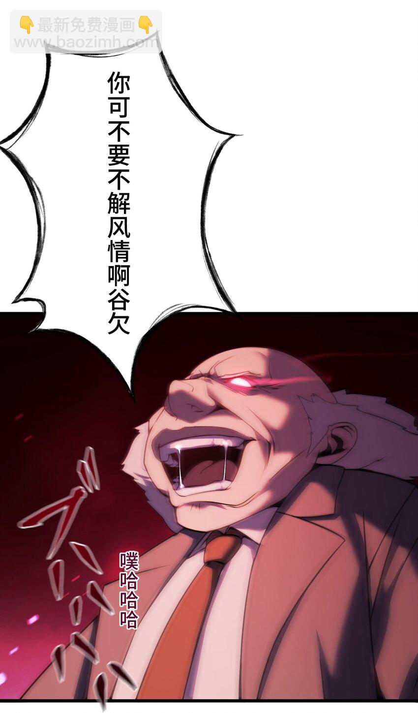 《魔王教你怎么做人》10 能力 第46页