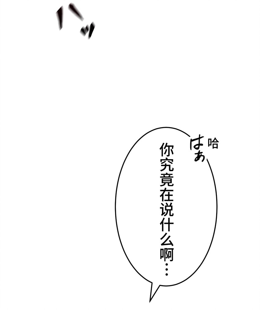 《魔王教你怎么做人》10 能力 第47页