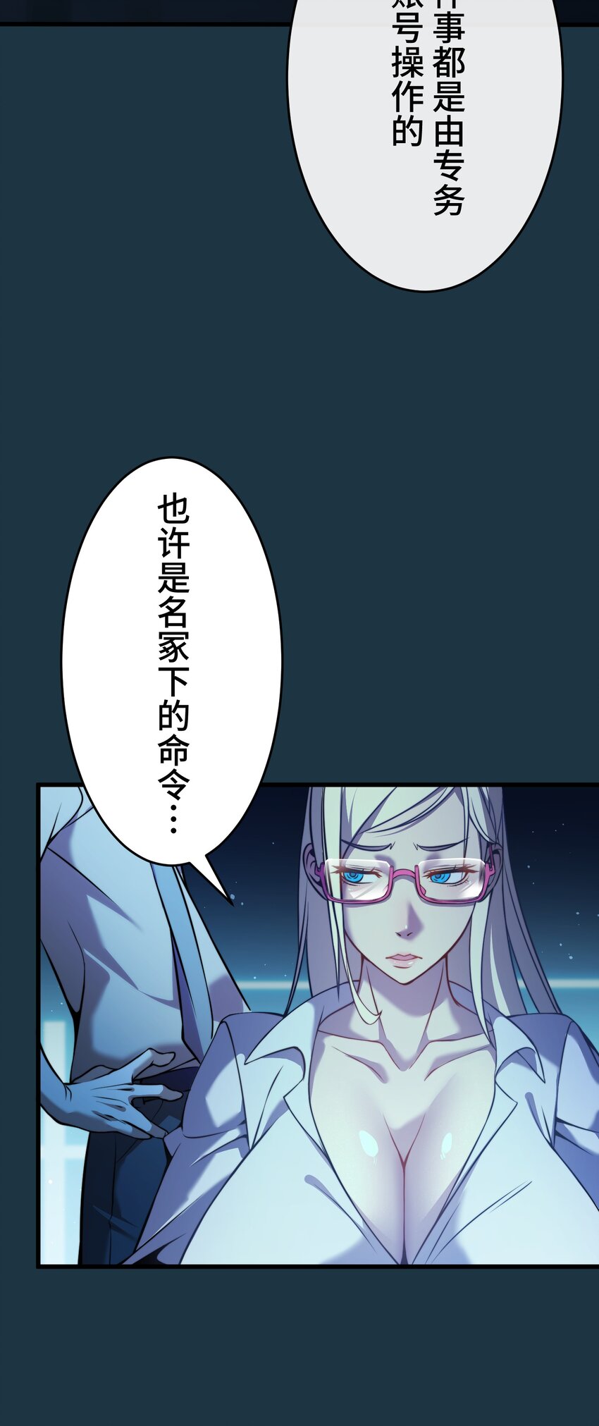 《魔王教你怎么做人》10 能力 第4页