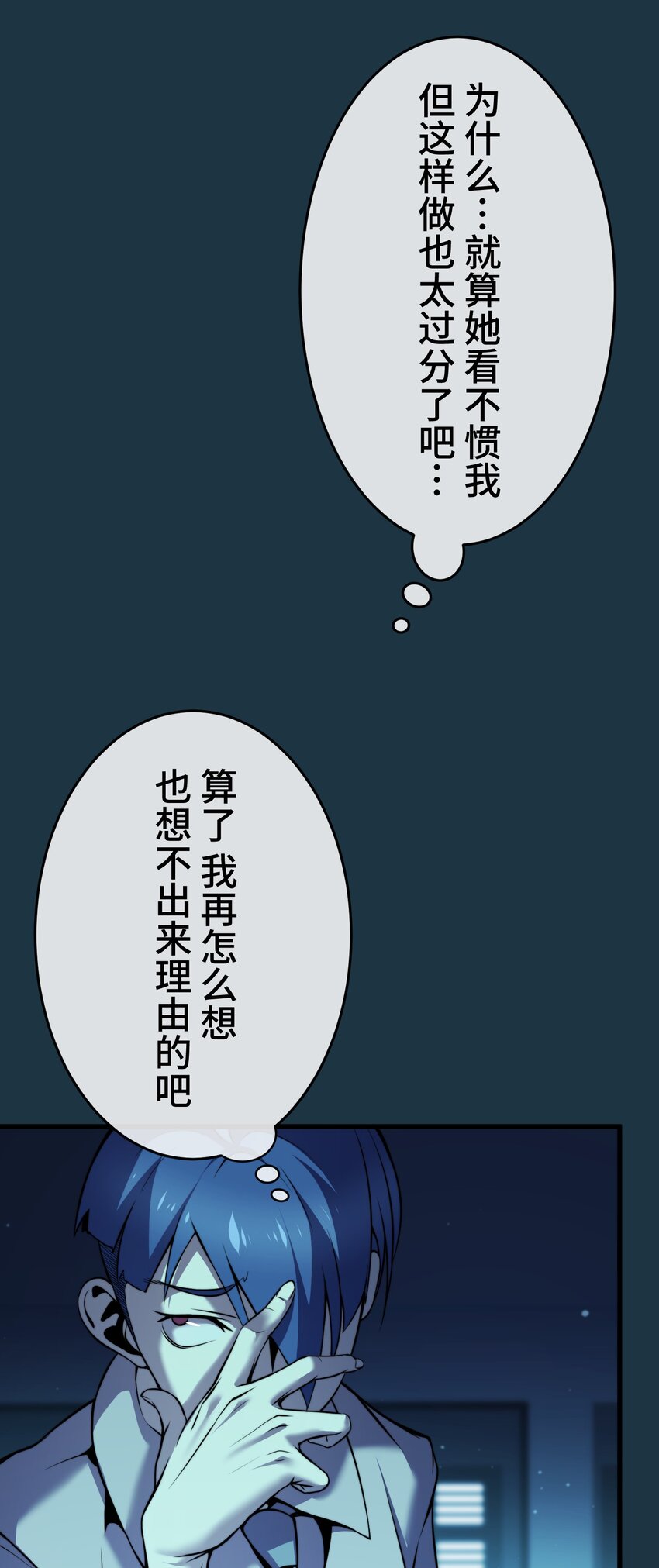《魔王教你怎么做人》10 能力 第5页