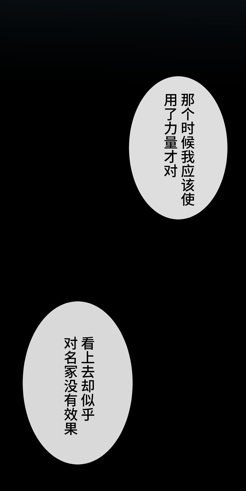 《魔王教你怎么做人》10 能力 第7页