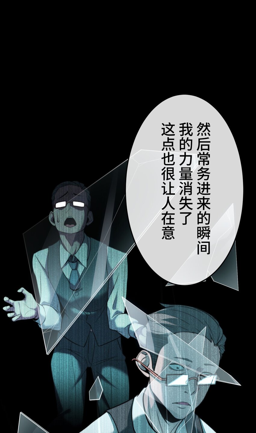 《魔王教你怎么做人》10 能力 第8页