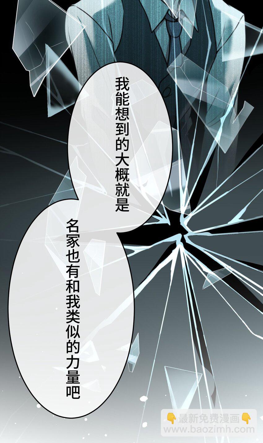 《魔王教你怎么做人》10 能力 第9页