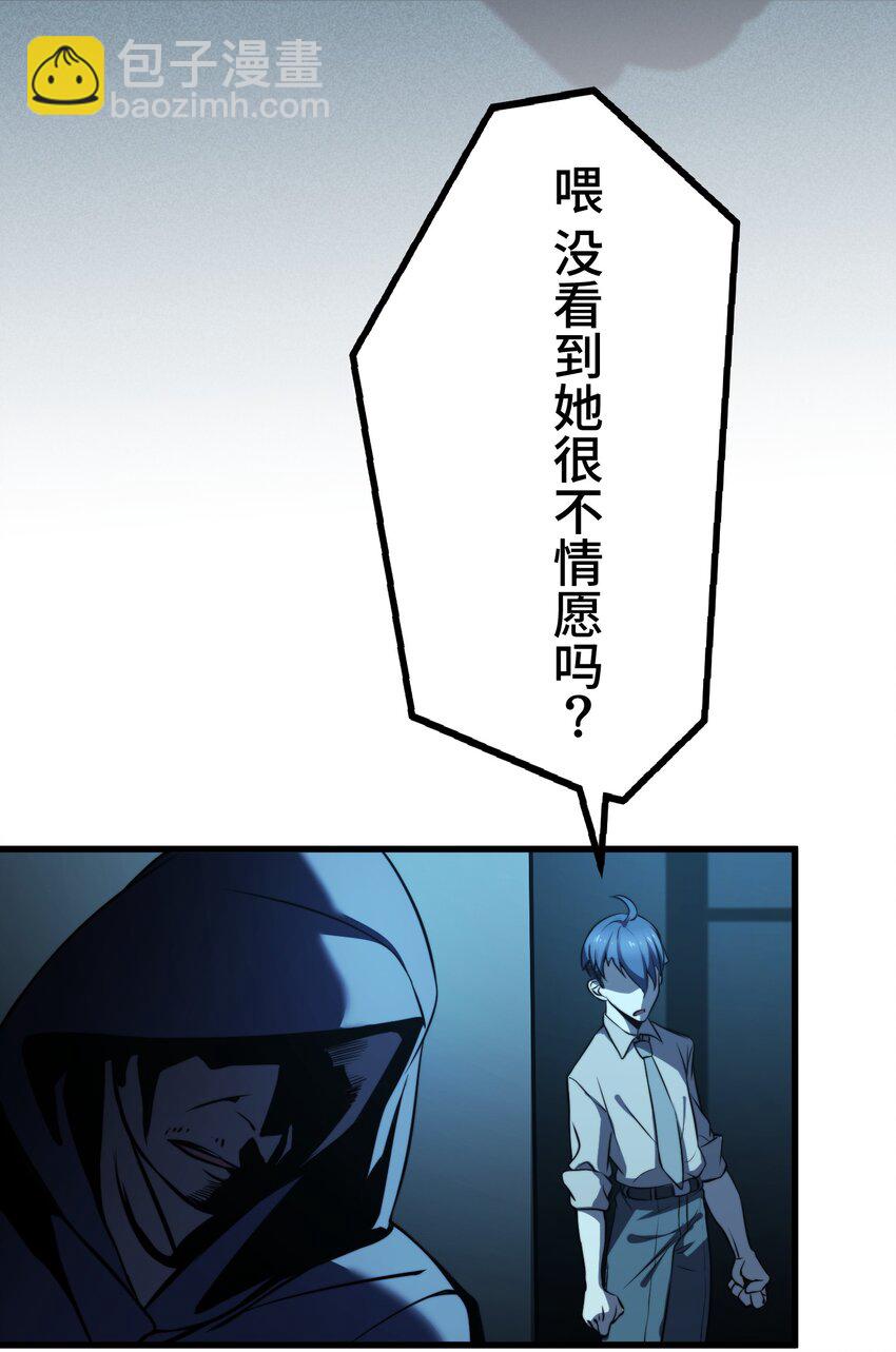 《魔王教你怎么做人》9 波澜 第16页