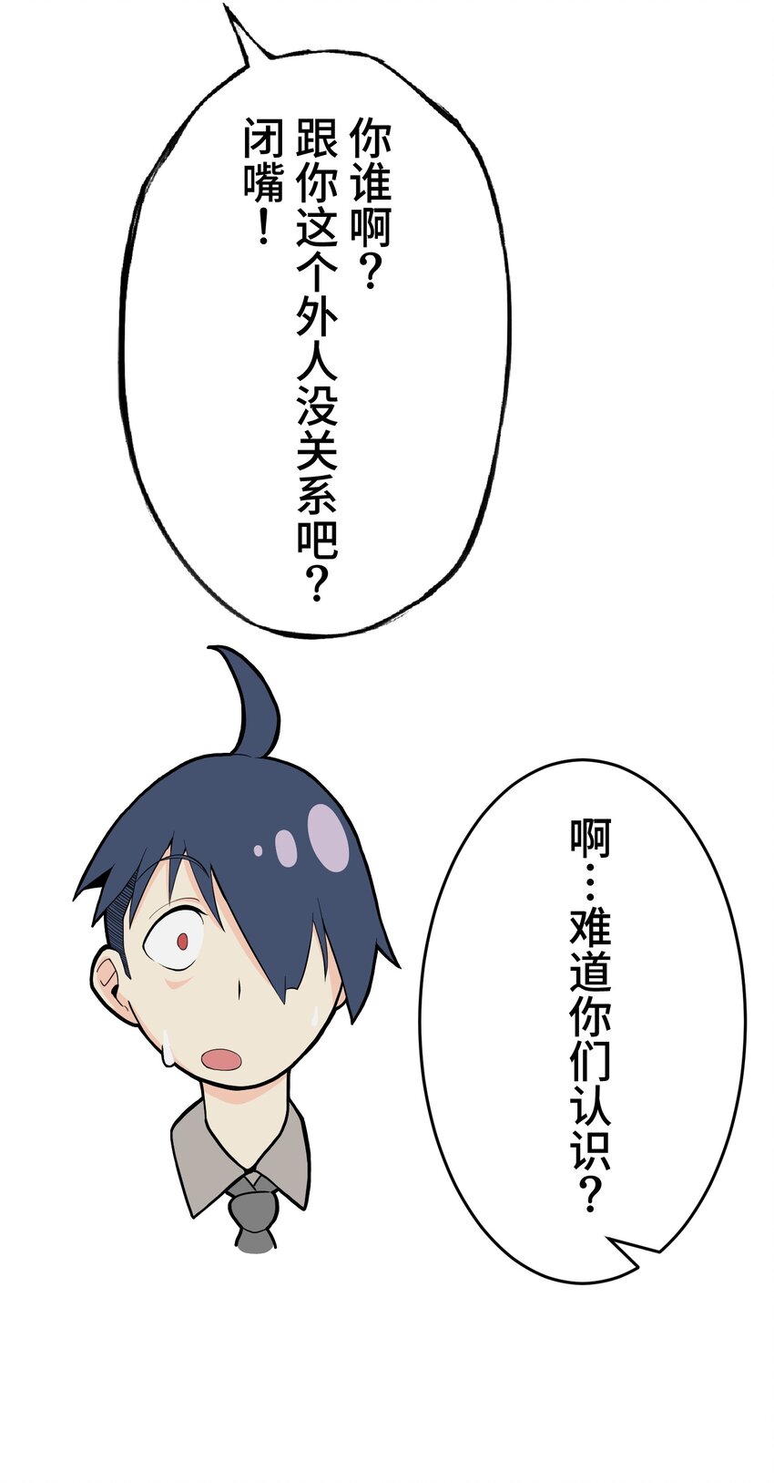 《魔王教你怎么做人》9 波澜 第17页