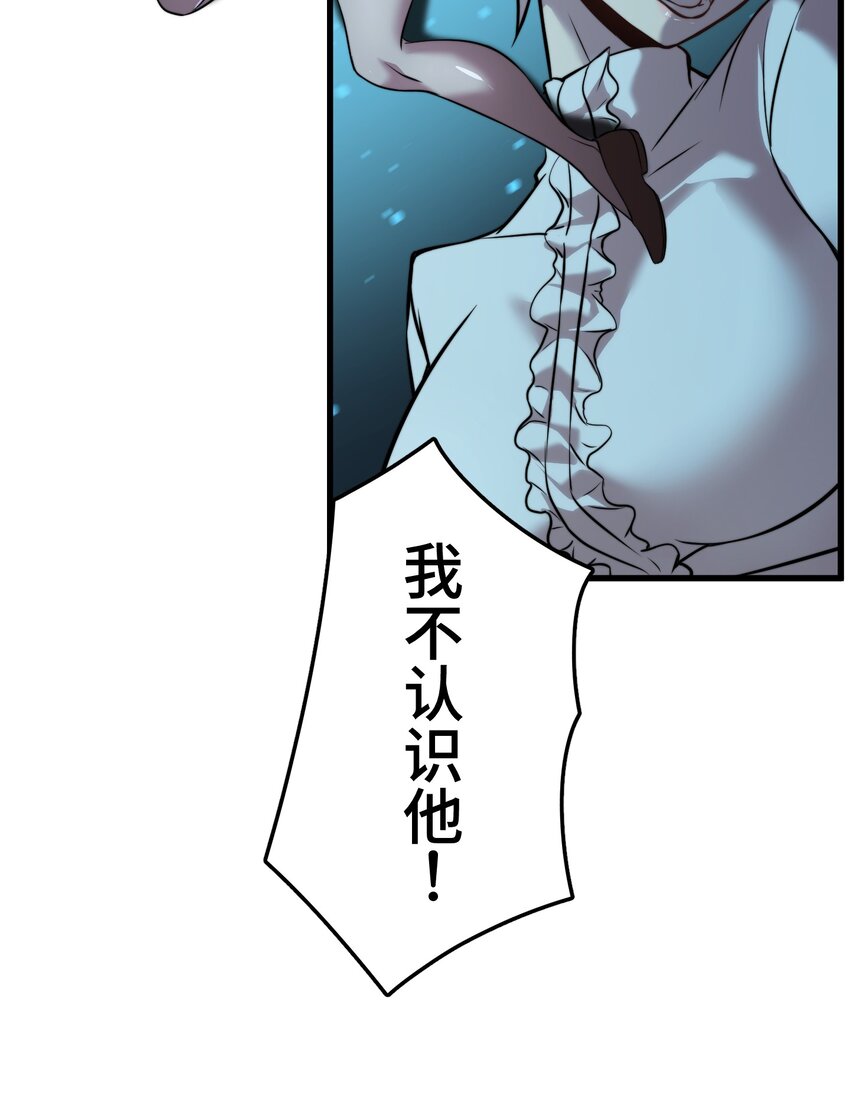 《魔王教你怎么做人》9 波澜 第19页
