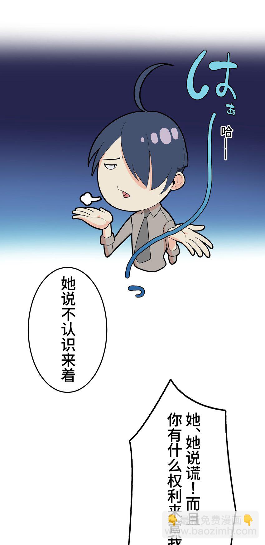 《魔王教你怎么做人》9 波澜 第20页