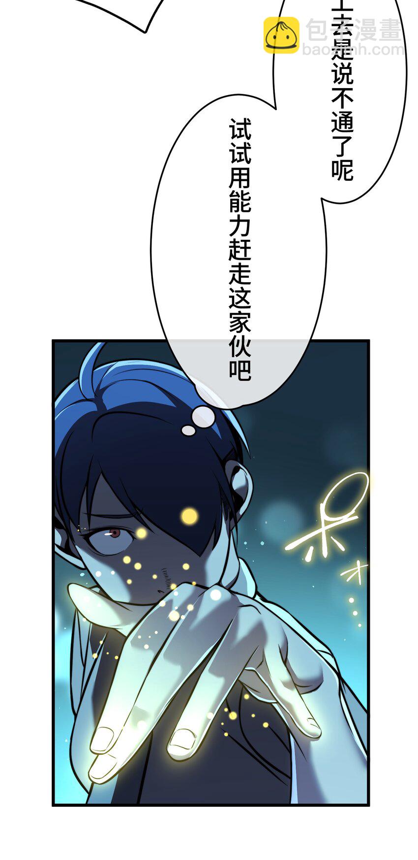 《魔王教你怎么做人》9 波澜 第22页