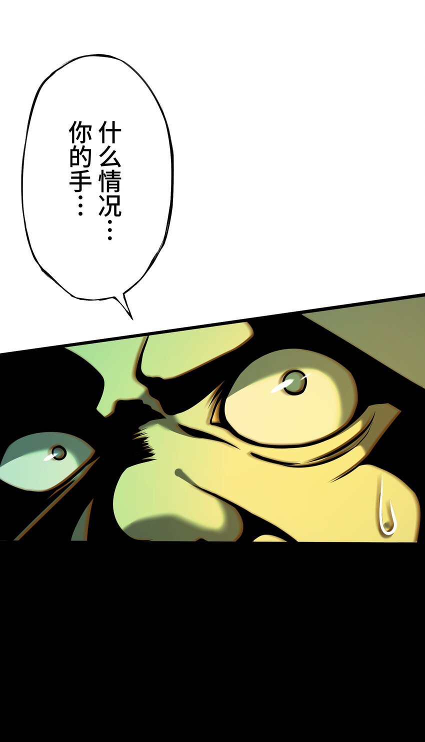 《魔王教你怎么做人》9 波澜 第23页