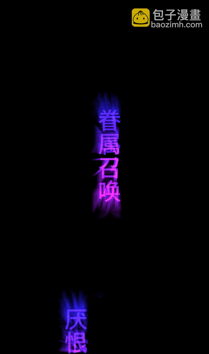 《魔王教你怎么做人》9 波澜 第24页