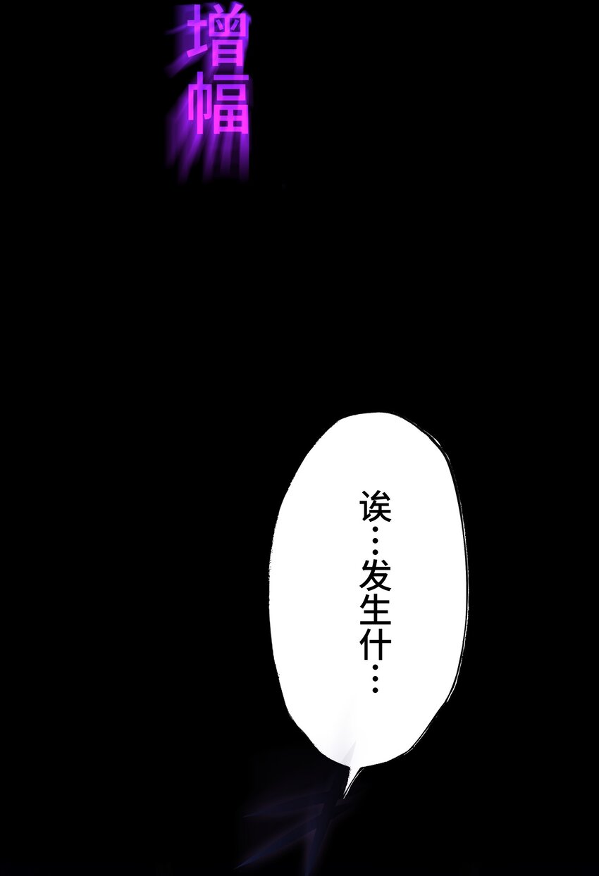 《魔王教你怎么做人》9 波澜 第25页