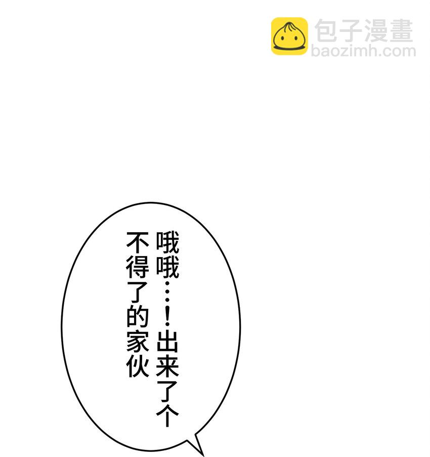 《魔王教你怎么做人》9 波澜 第28页