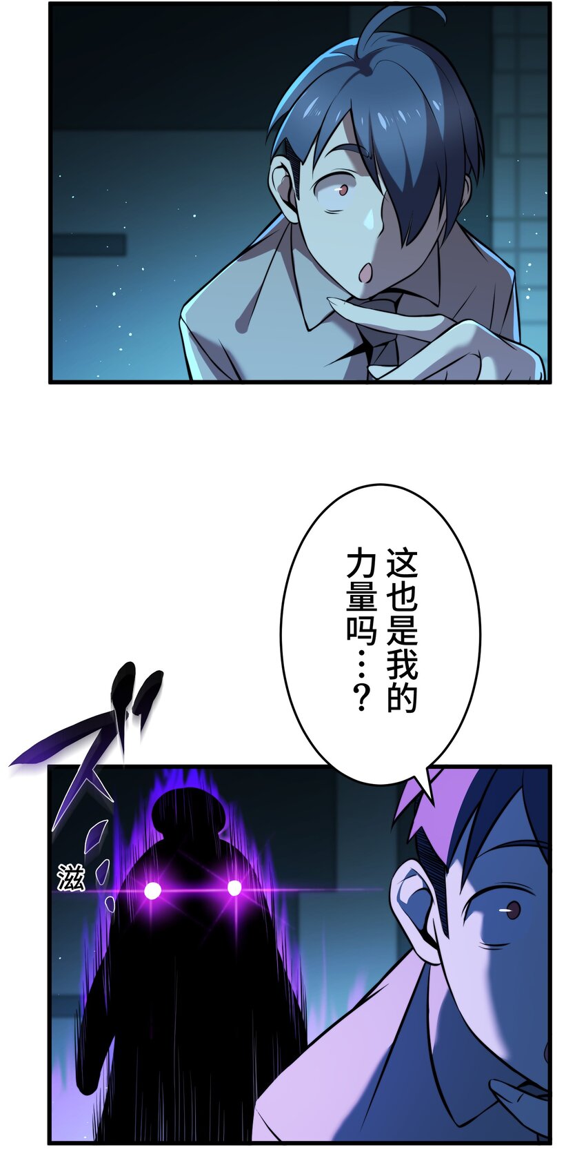 《魔王教你怎么做人》9 波澜 第29页