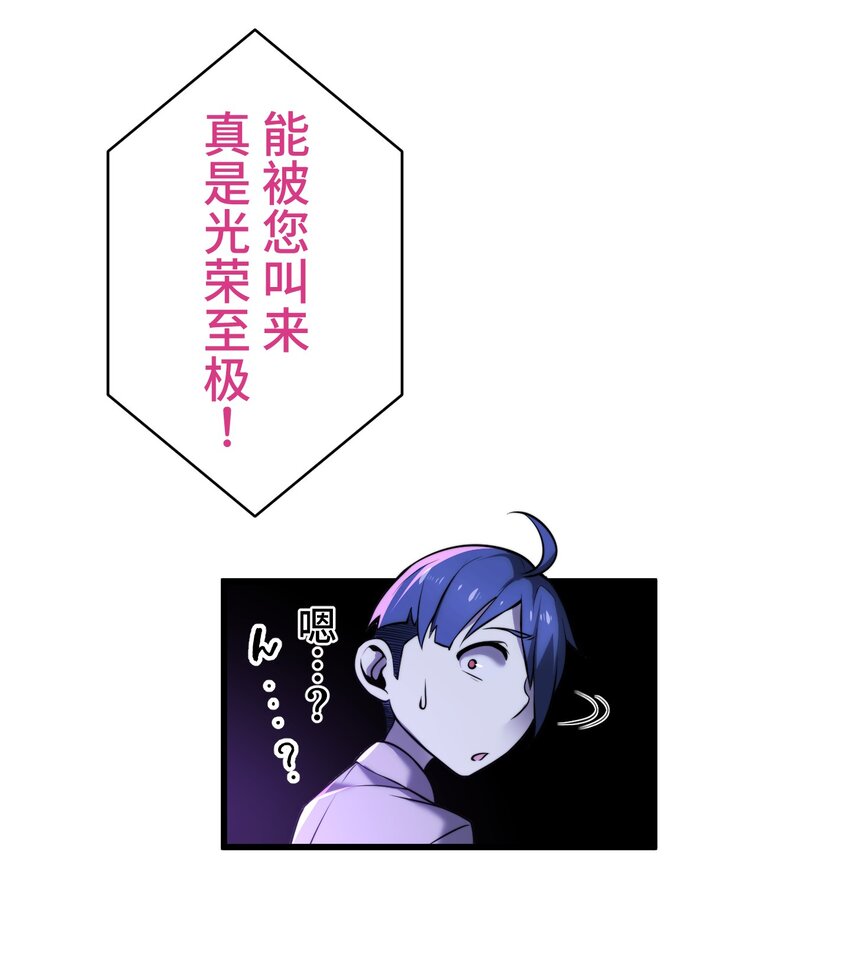 《魔王教你怎么做人》9 波澜 第30页