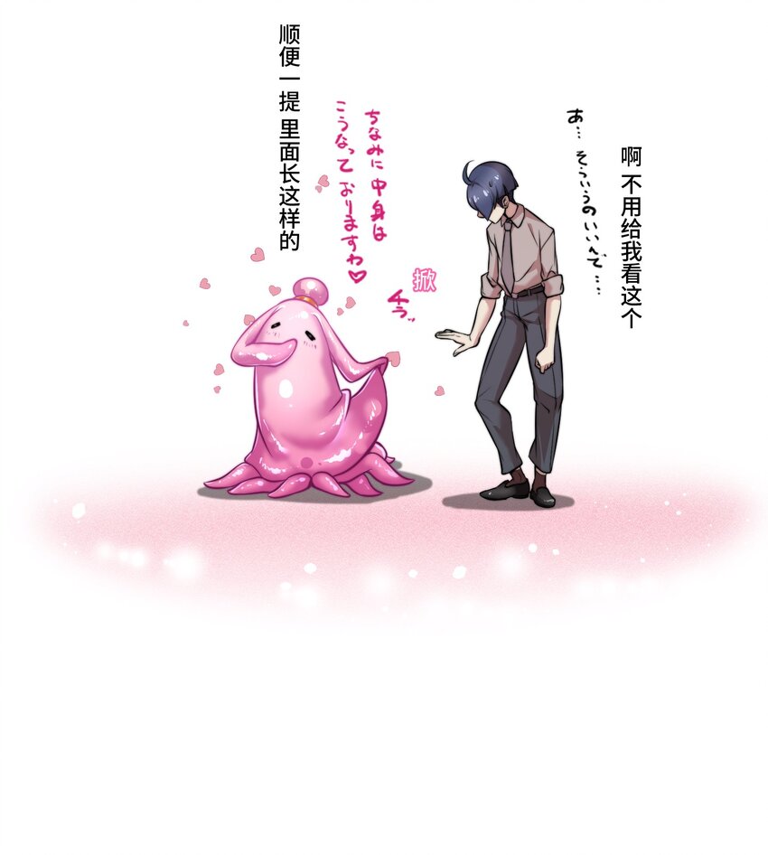 《魔王教你怎么做人》9 波澜 第32页