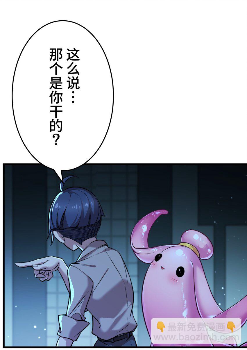 《魔王教你怎么做人》9 波澜 第33页